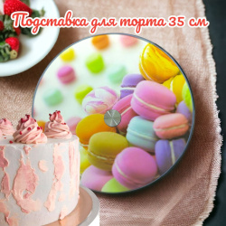 Подставка для торта / Поворотный стол для кондитера на стеклянном крутящемся диске, 35 см., Plateau tournant en werre цвет MIX